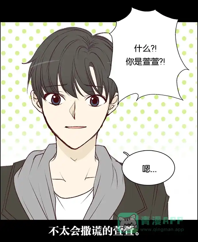 女友比我帅 [第90话] 超级猜猜猜 第1页