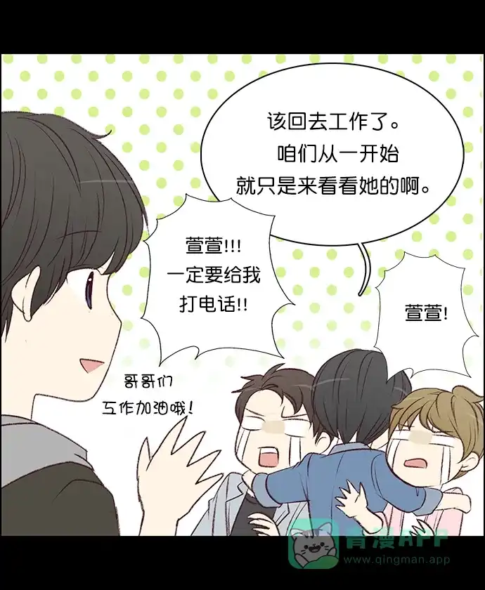 女友比我帅 [第91话] 见一面 第16页