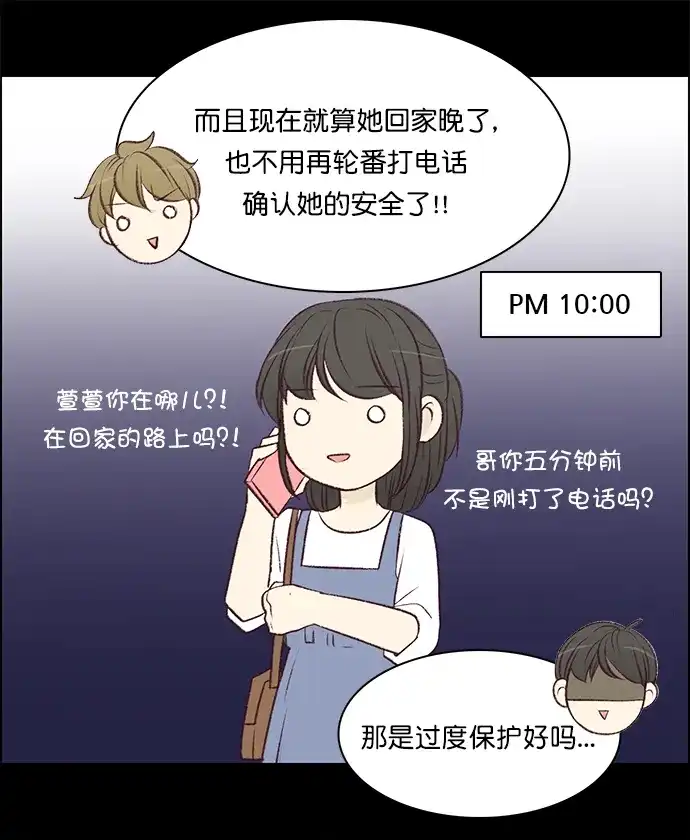 女友比我帅 [第91话] 见一面 第7页