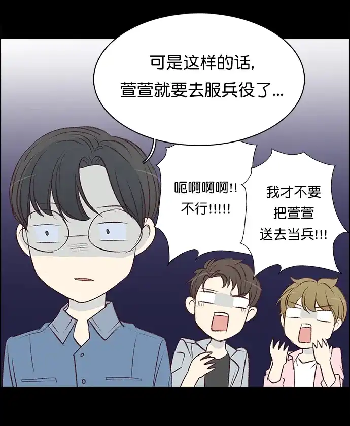 女友比我帅 [第91话] 见一面 第8页