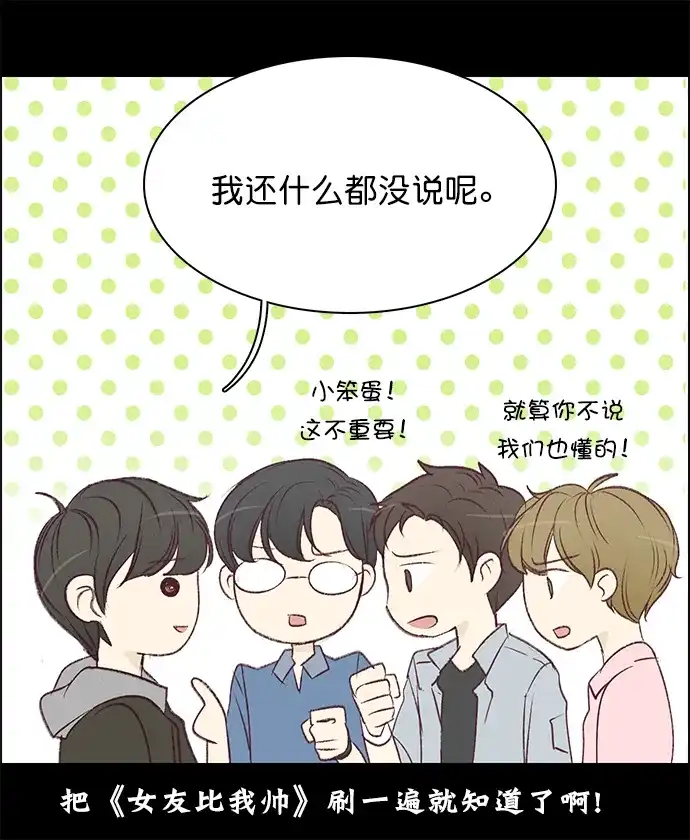 女友比我帅 [第91话] 见一面 第3页
