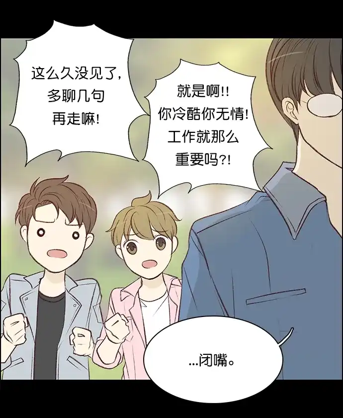 女友比我帅 [第91话] 见一面 第18页