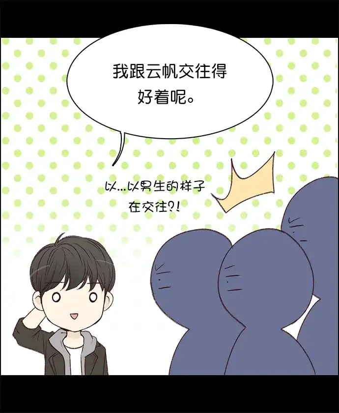 女友比我帅 [第91话] 见一面 第10页