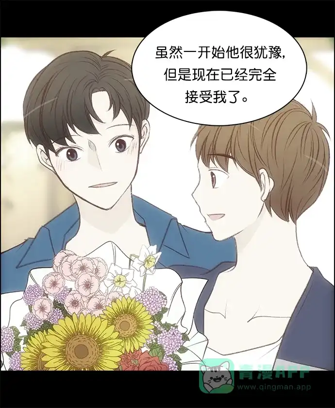 女友比我帅 [第91话] 见一面 第11页