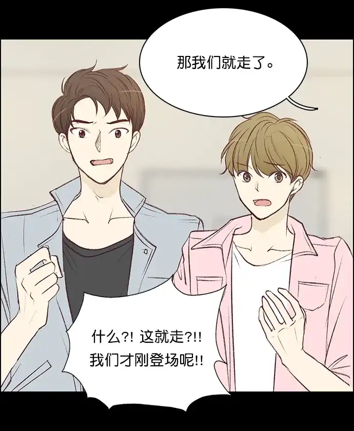 女友比我帅 [第91话] 见一面 第15页
