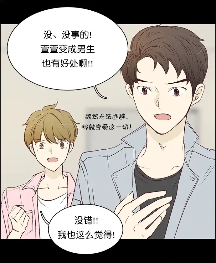 女友比我帅 [第91话] 见一面 第5页