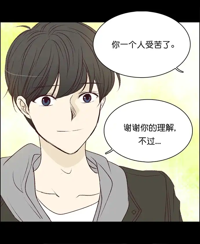 女友比我帅 [第91话] 见一面 第2页