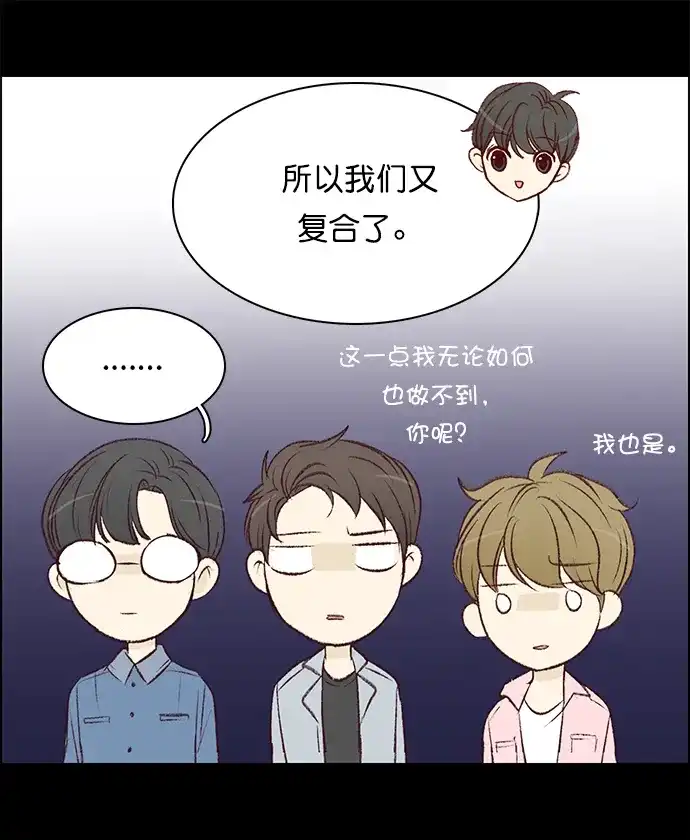 女友比我帅 [第91话] 见一面 第12页