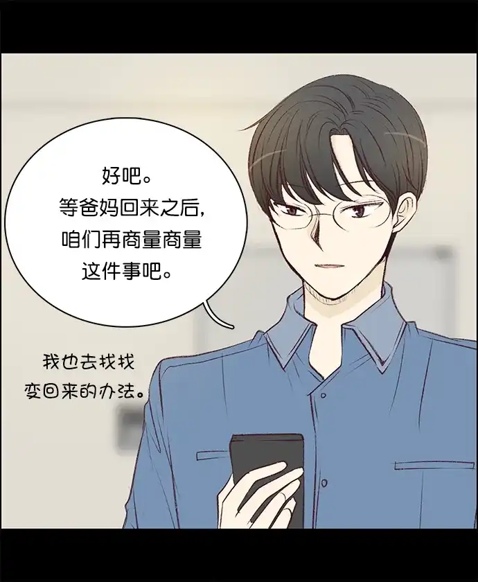 女友比我帅 [第91话] 见一面 第13页