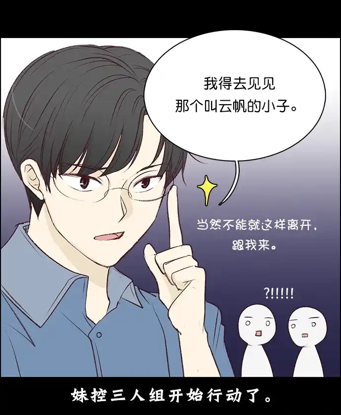 女友比我帅 [第91话] 见一面 第19页