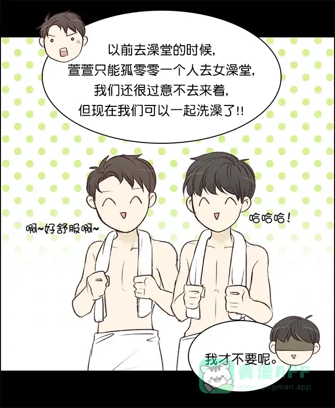 女友比我帅 [第91话] 见一面 第6页
