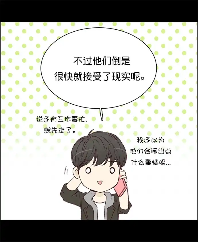 女友比我帅 [第92话] 意料之外的发展 第2页