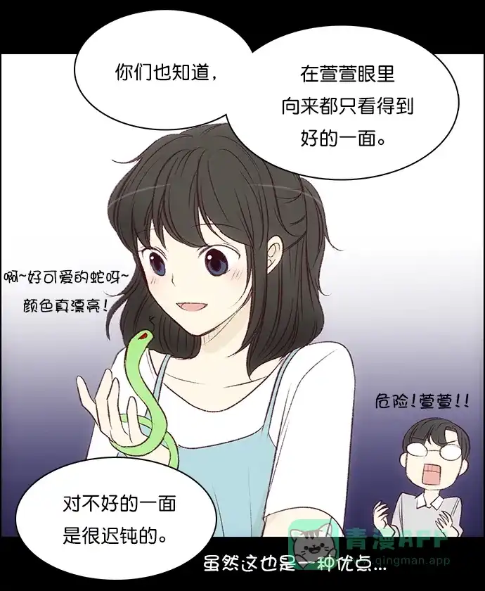 女友比我帅 [第92话] 意料之外的发展 第11页
