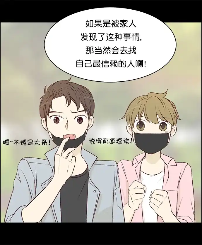 女友比我帅 [第92话] 意料之外的发展 第9页