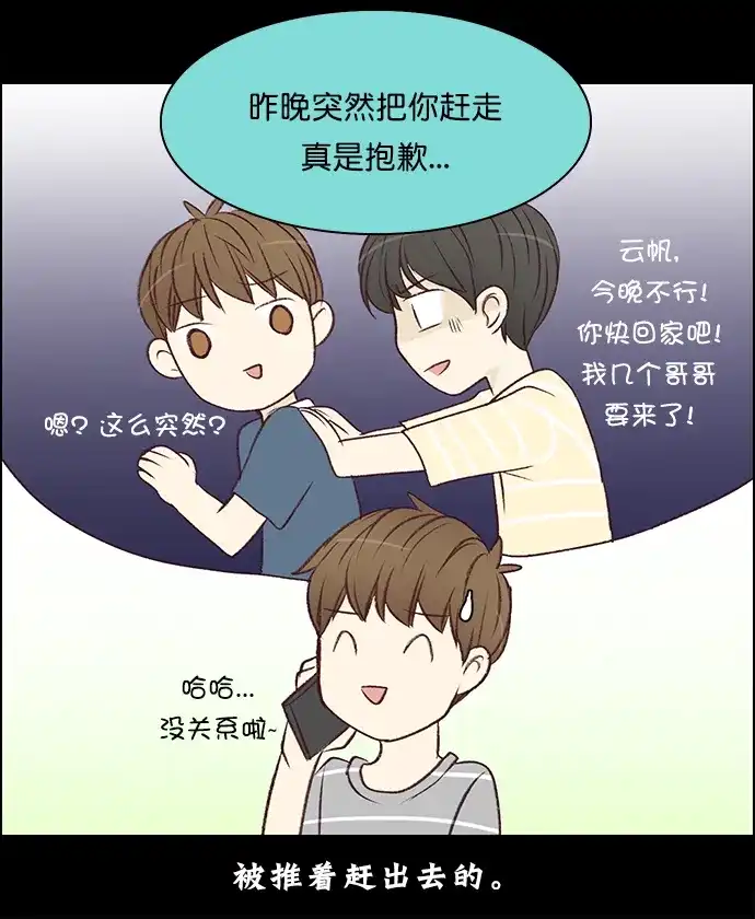 女友比我帅 [第92话] 意料之外的发展 第4页