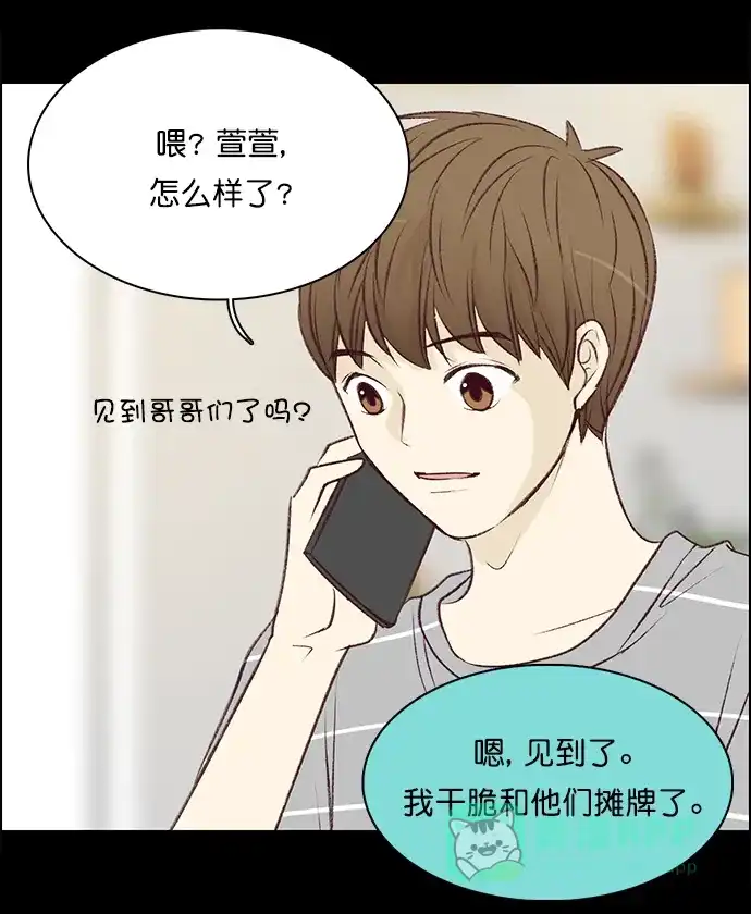 女友比我帅 [第92话] 意料之外的发展 第1页