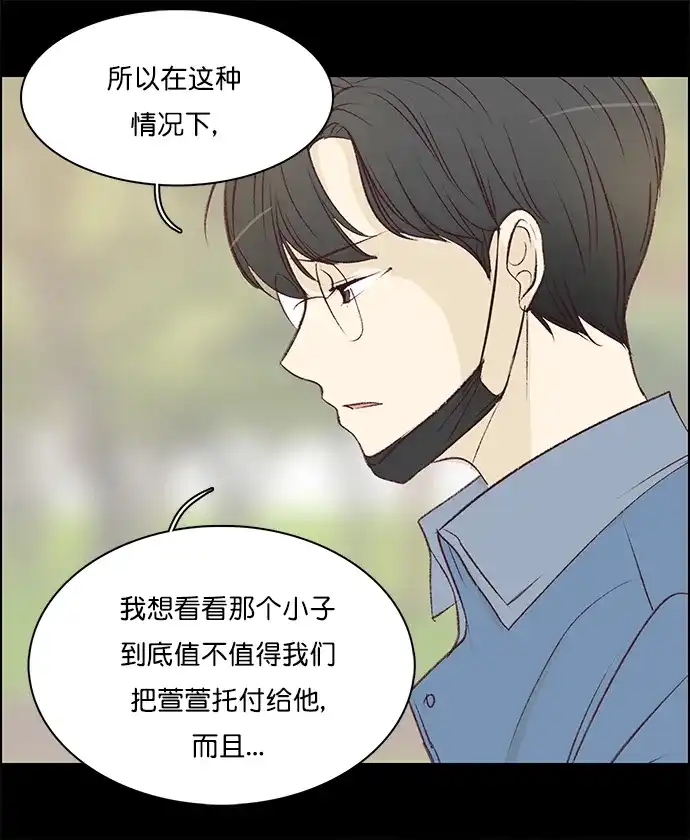 女友比我帅 [第92话] 意料之外的发展 第12页