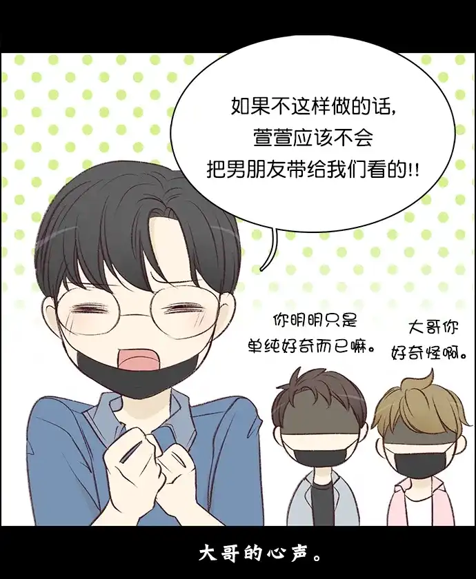 女友比我帅 [第92话] 意料之外的发展 第13页