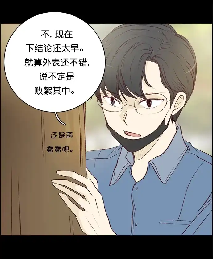 女友比我帅 [第92话] 意料之外的发展 第17页