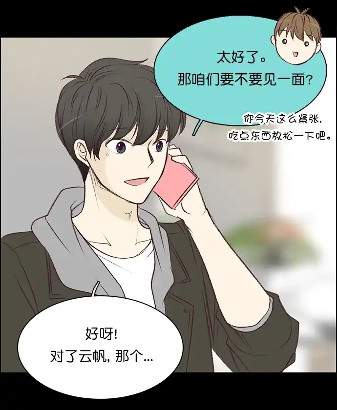 女友比我帅 [第92话] 意料之外的发展 第3页