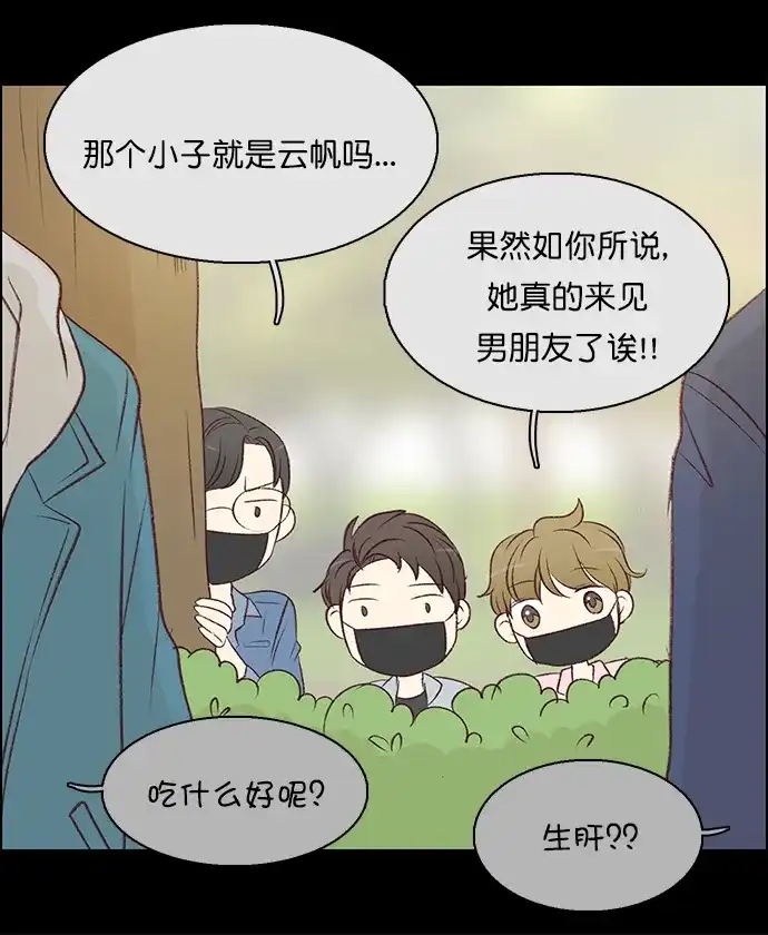 女友比我帅 [第92话] 意料之外的发展 第15页