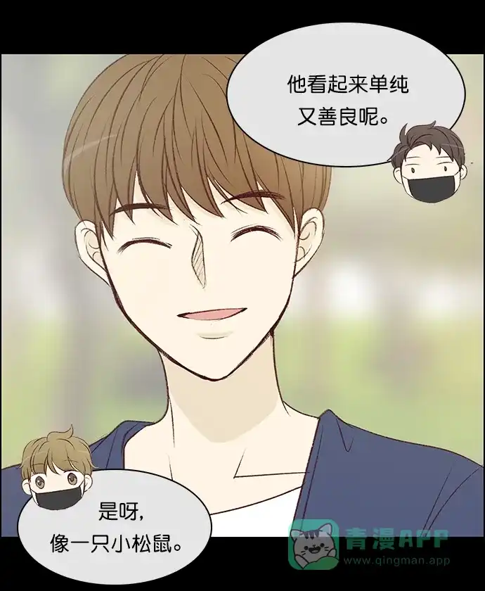 女友比我帅 [第92话] 意料之外的发展 第16页