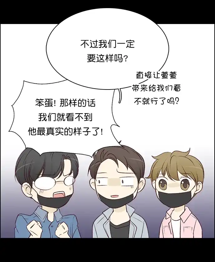 女友比我帅 [第92话] 意料之外的发展 第10页