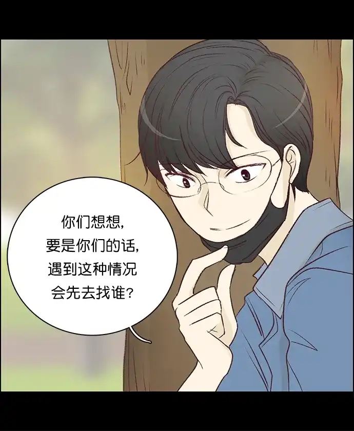 女友比我帅 [第92话] 意料之外的发展 第8页