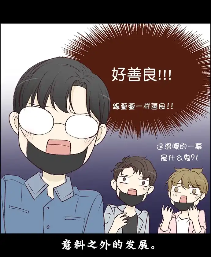 女友比我帅 [第92话] 意料之外的发展 第20页