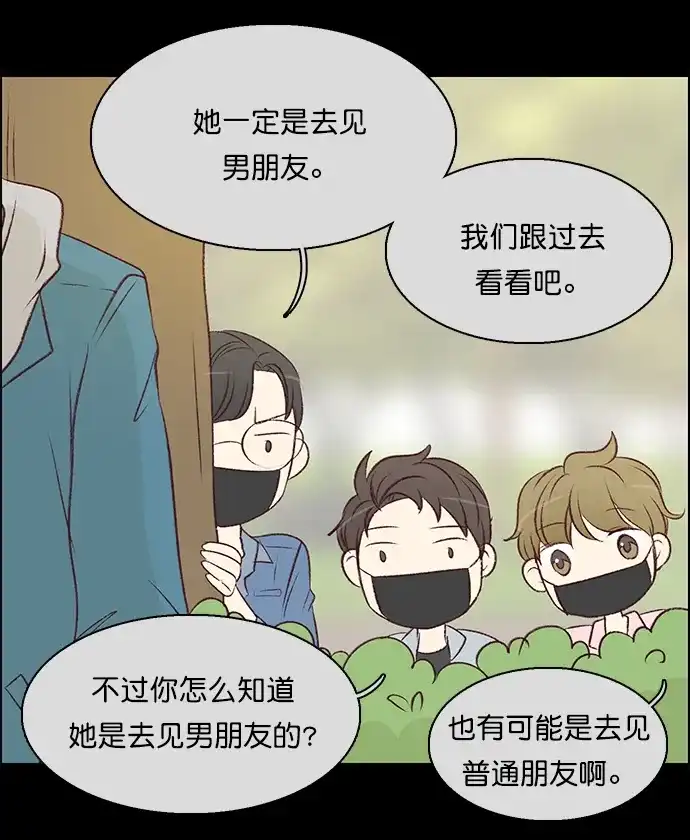 女友比我帅 [第92话] 意料之外的发展 第7页