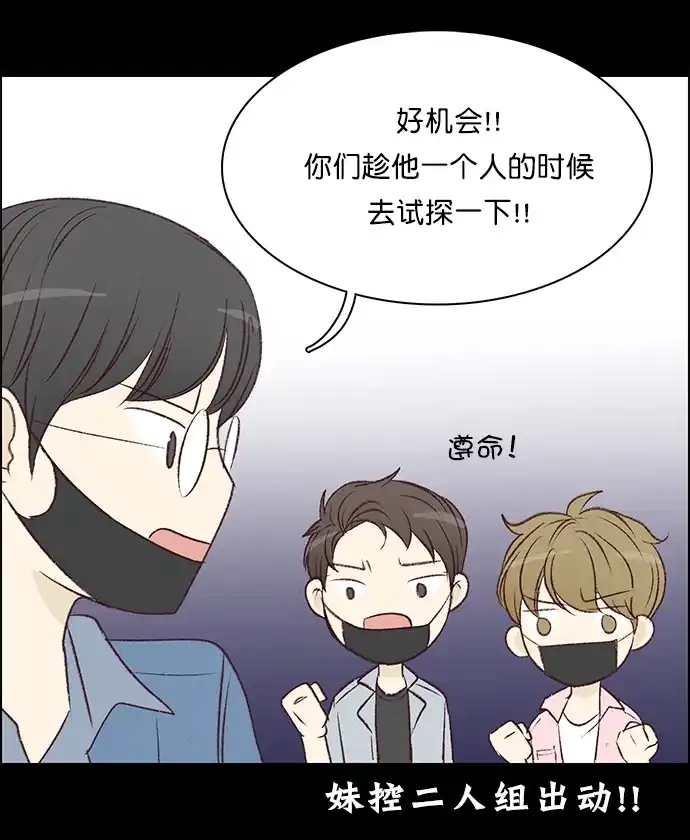 女友比我帅 [第93话] 小而珍贵的... 第13页