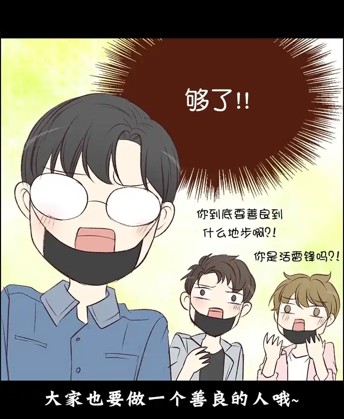 女友比我帅 [第93话] 小而珍贵的... 第4页