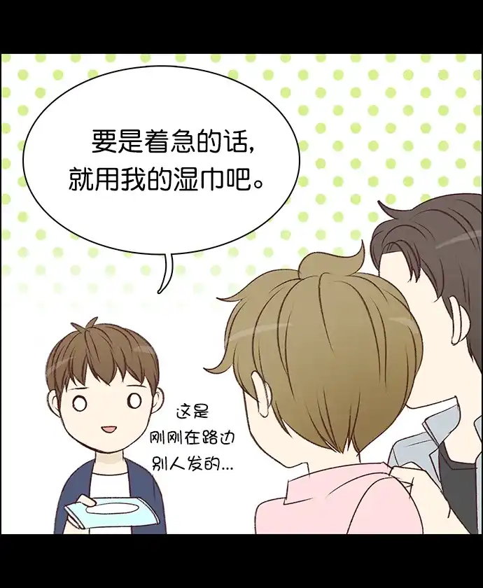 女友比我帅 [第93话] 小而珍贵的... 第18页