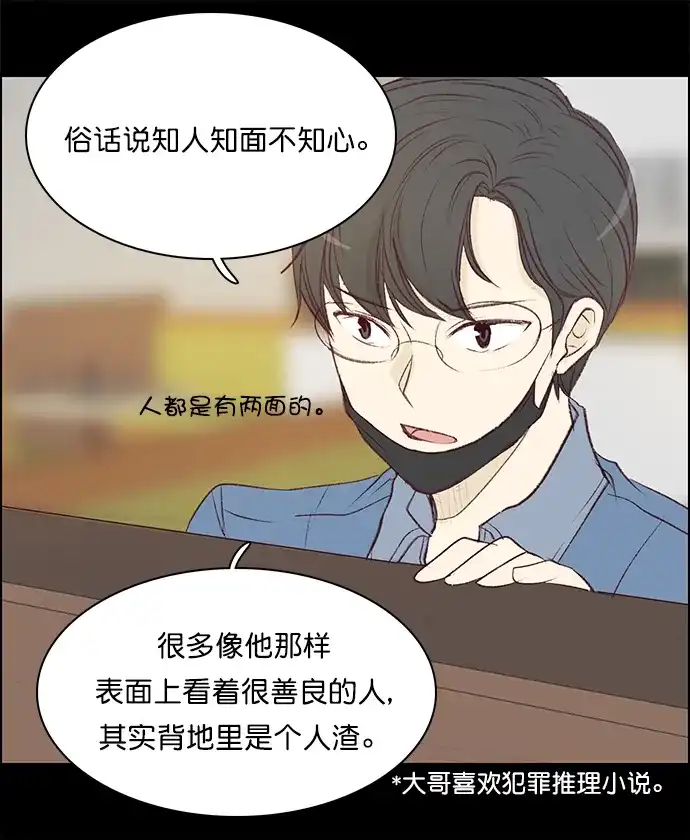 女友比我帅 [第93话] 小而珍贵的... 第10页