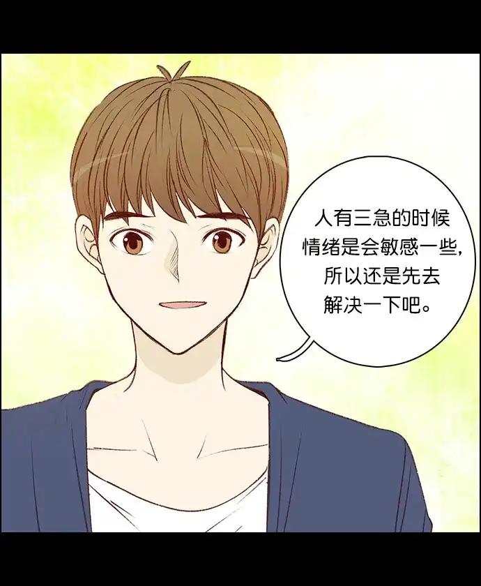 女友比我帅 [第93话] 小而珍贵的... 第19页