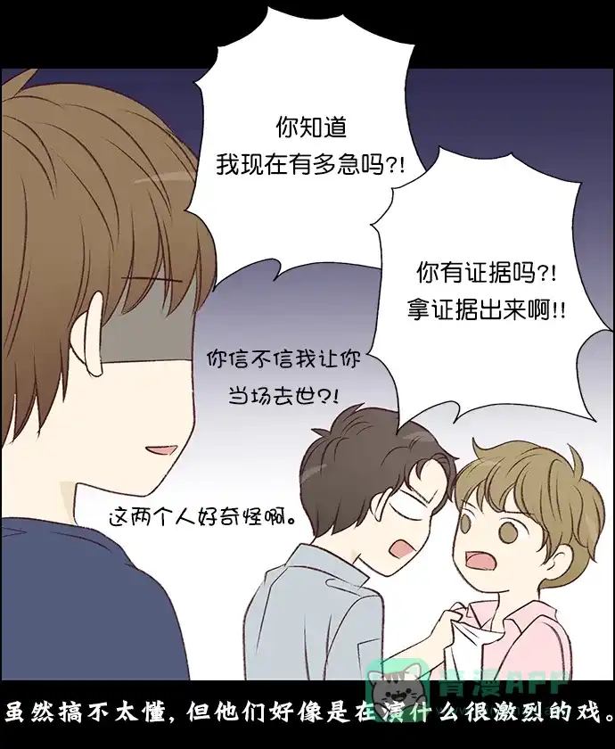 女友比我帅 [第93话] 小而珍贵的... 第16页