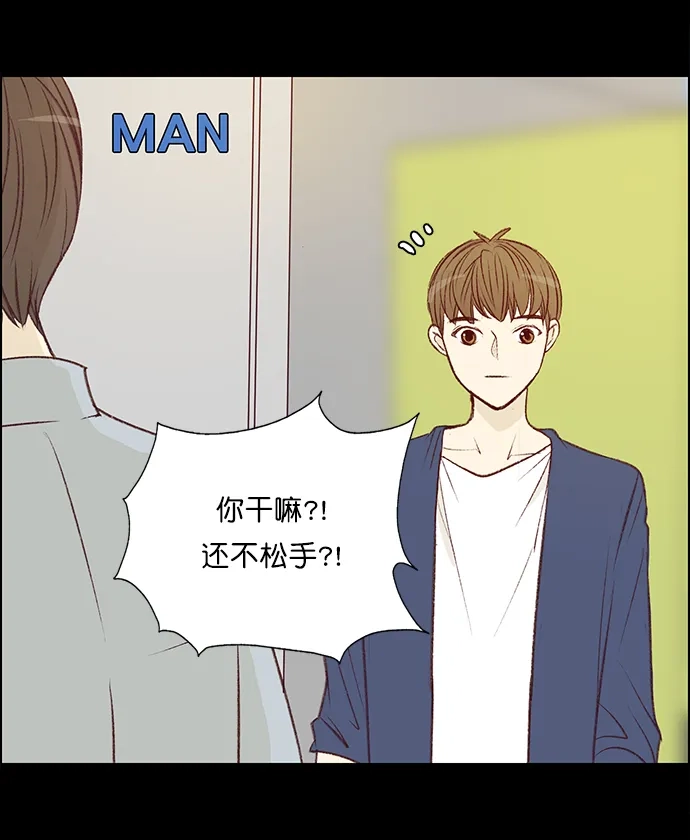 女友比我帅 [第93话] 小而珍贵的... 第14页