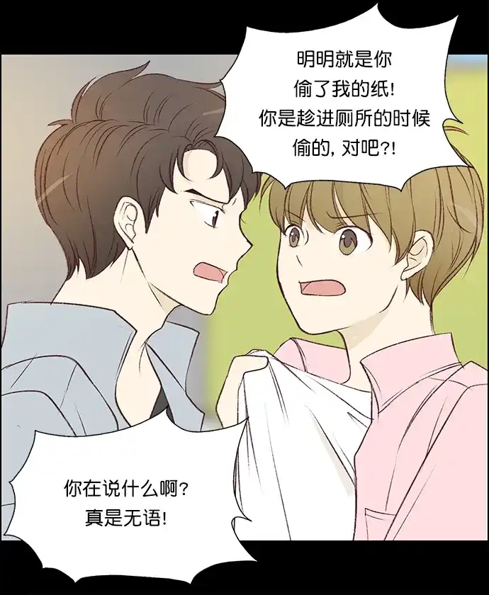 女友比我帅 [第93话] 小而珍贵的... 第15页