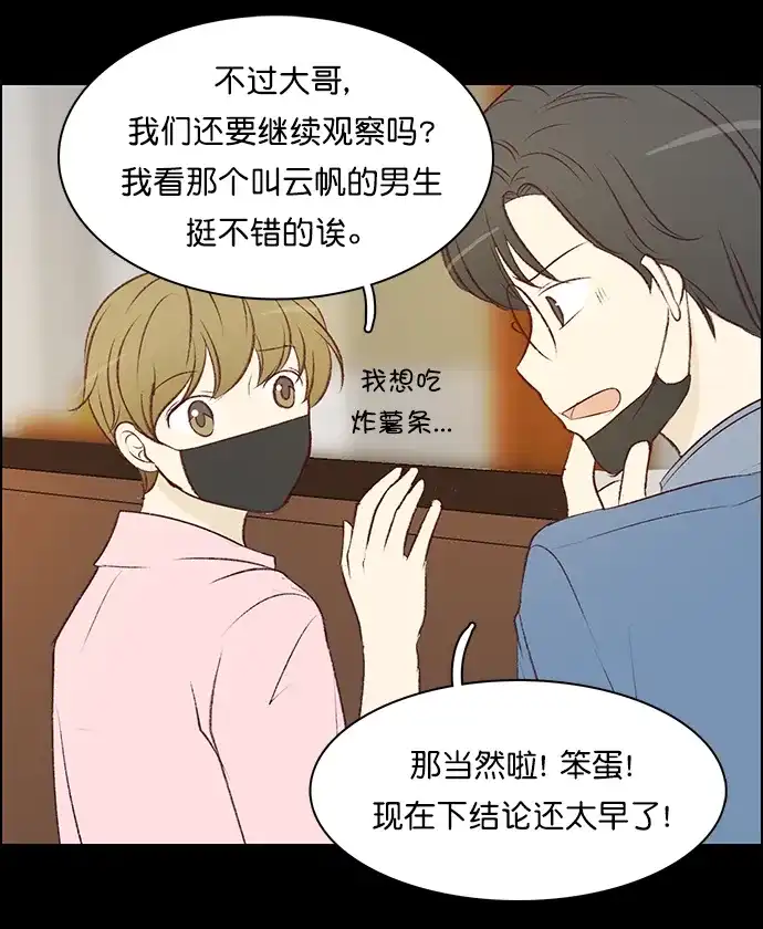 女友比我帅 [第93话] 小而珍贵的... 第9页