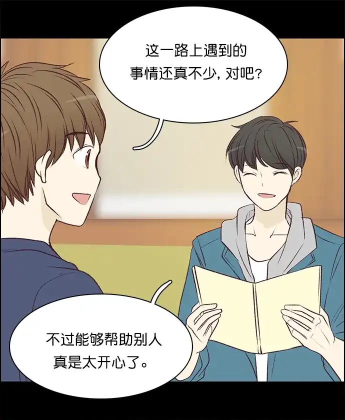 女友比我帅 [第93话] 小而珍贵的... 第7页