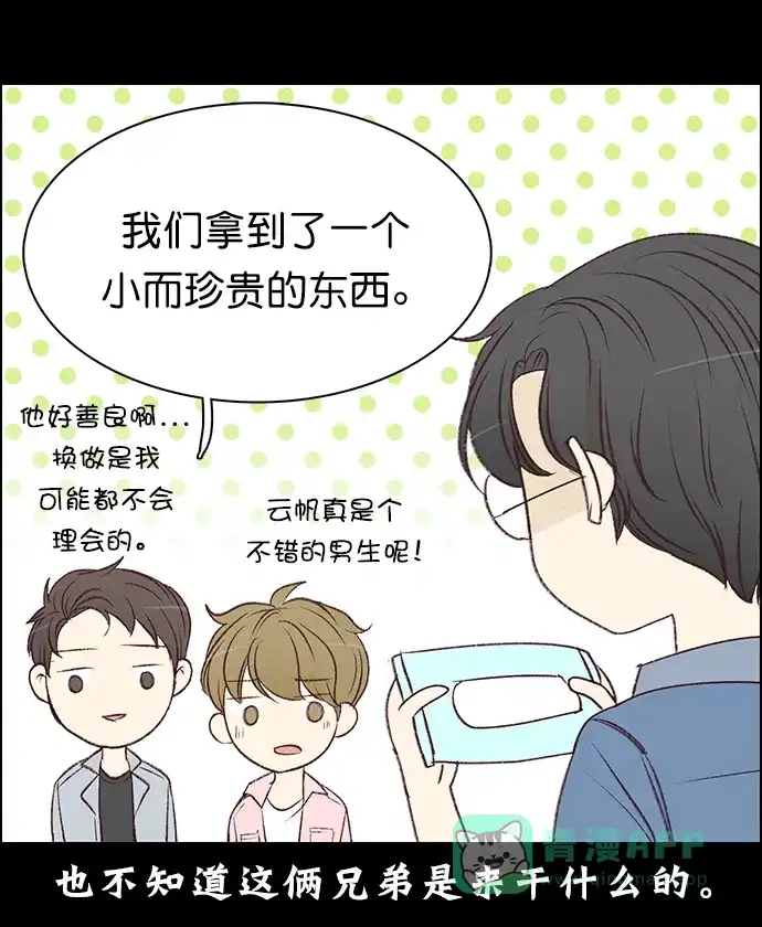 女友比我帅 [第93话] 小而珍贵的... 第21页