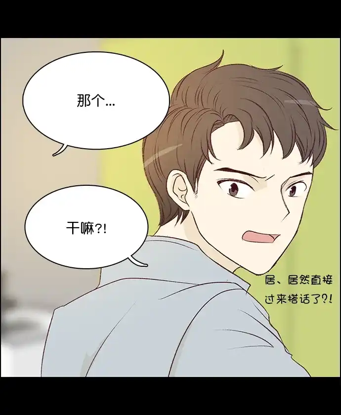 女友比我帅 [第93话] 小而珍贵的... 第17页