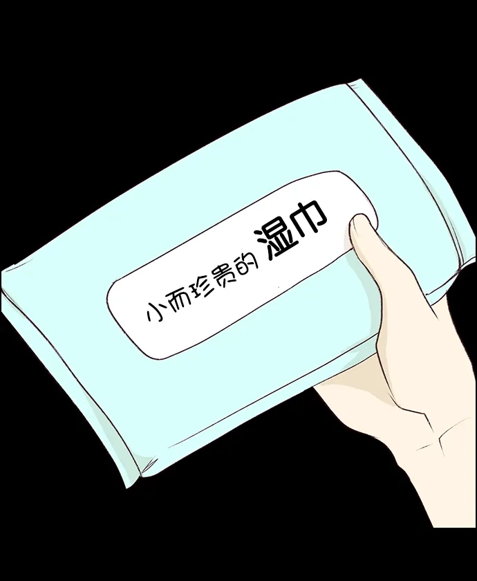 女友比我帅 [第93话] 小而珍贵的... 第20页
