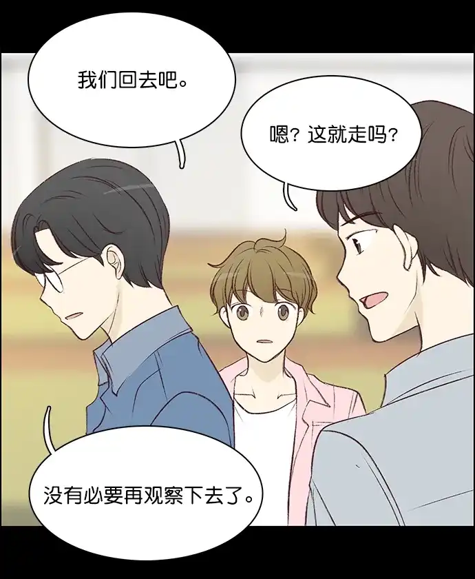 女友比我帅 [第94话] 谢谢 第15页