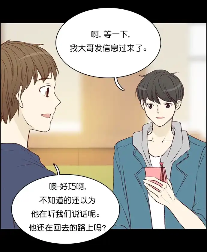 女友比我帅 [第94话] 谢谢 第18页