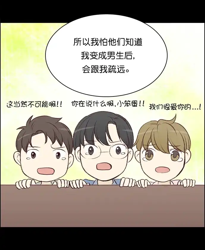 女友比我帅 [第94话] 谢谢 第9页