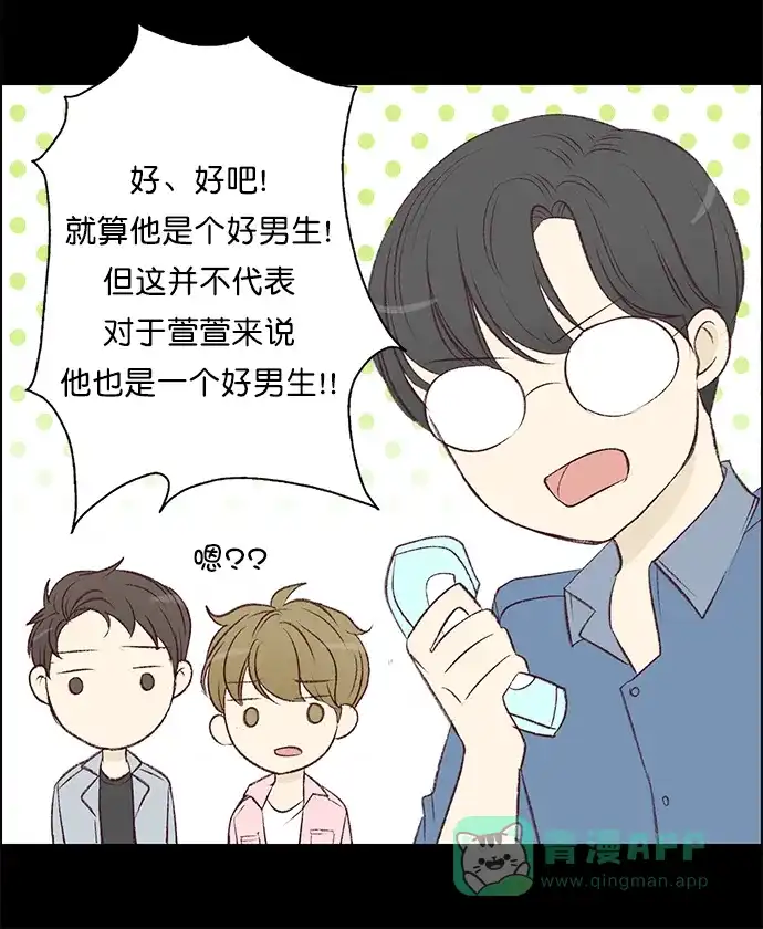 女友比我帅 [第94话] 谢谢 第1页