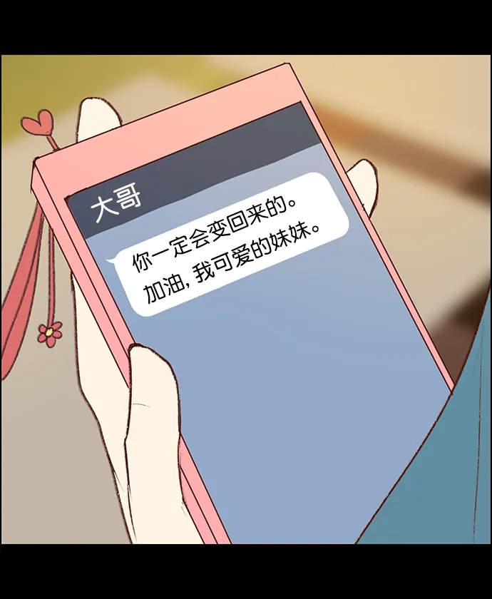 女友比我帅 [第94话] 谢谢 第19页
