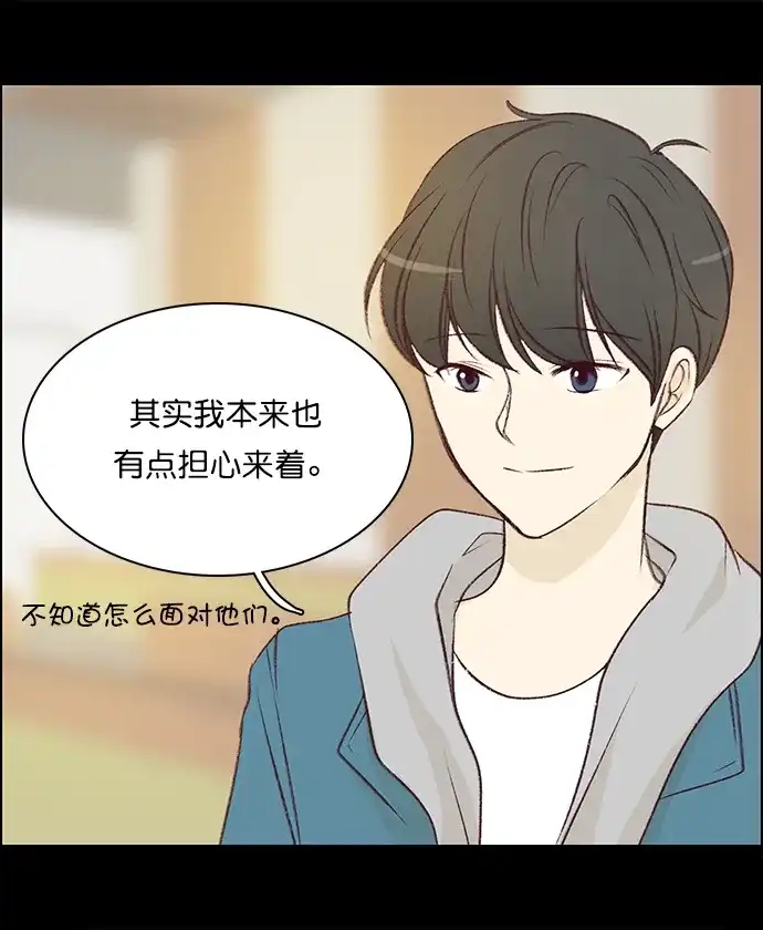 女友比我帅 [第94话] 谢谢 第7页