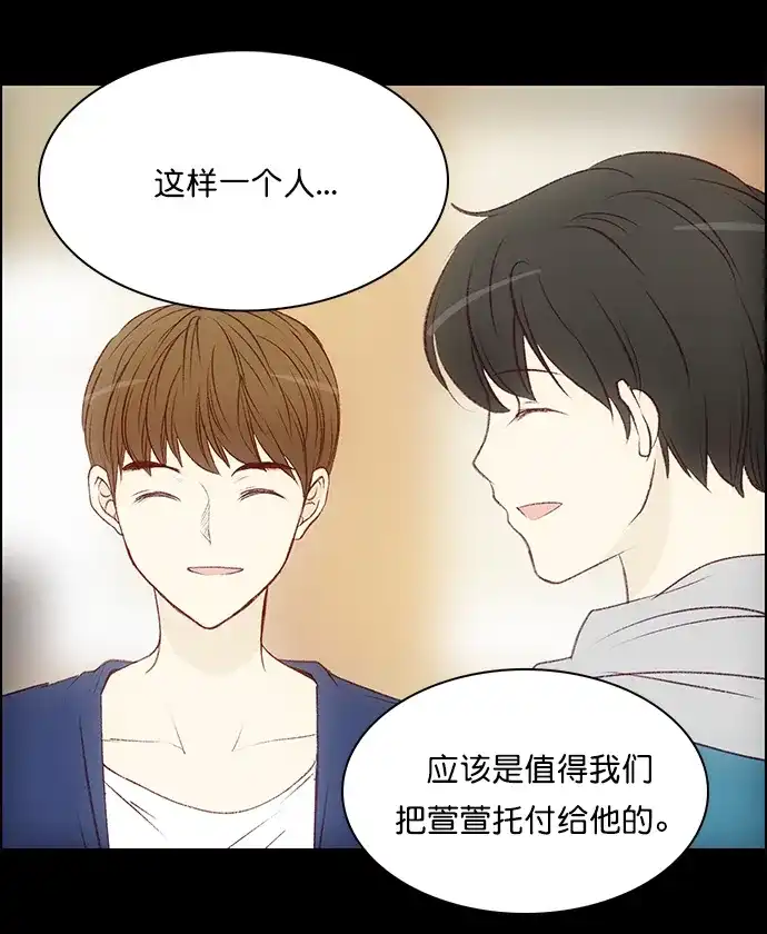 女友比我帅 [第94话] 谢谢 第17页